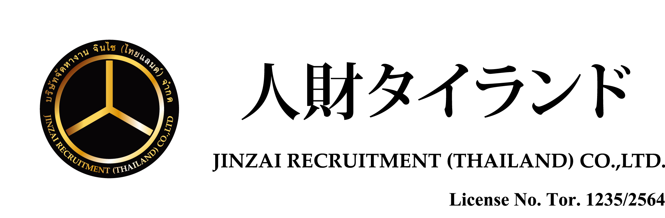 人財タイランド
